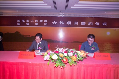 集團(tuán)楊峰主席和汕尾市王蒙徽市長簽署《合作意向書》 集團(tuán)楊峰主席和汕尾市王蒙徽市長簽署《合作意向書》